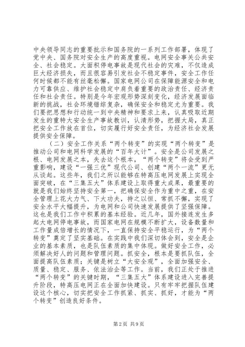 李克明副局长在烟草行业安全生产工作电视电话会议上的讲话发言[优秀范文五篇]_第2页