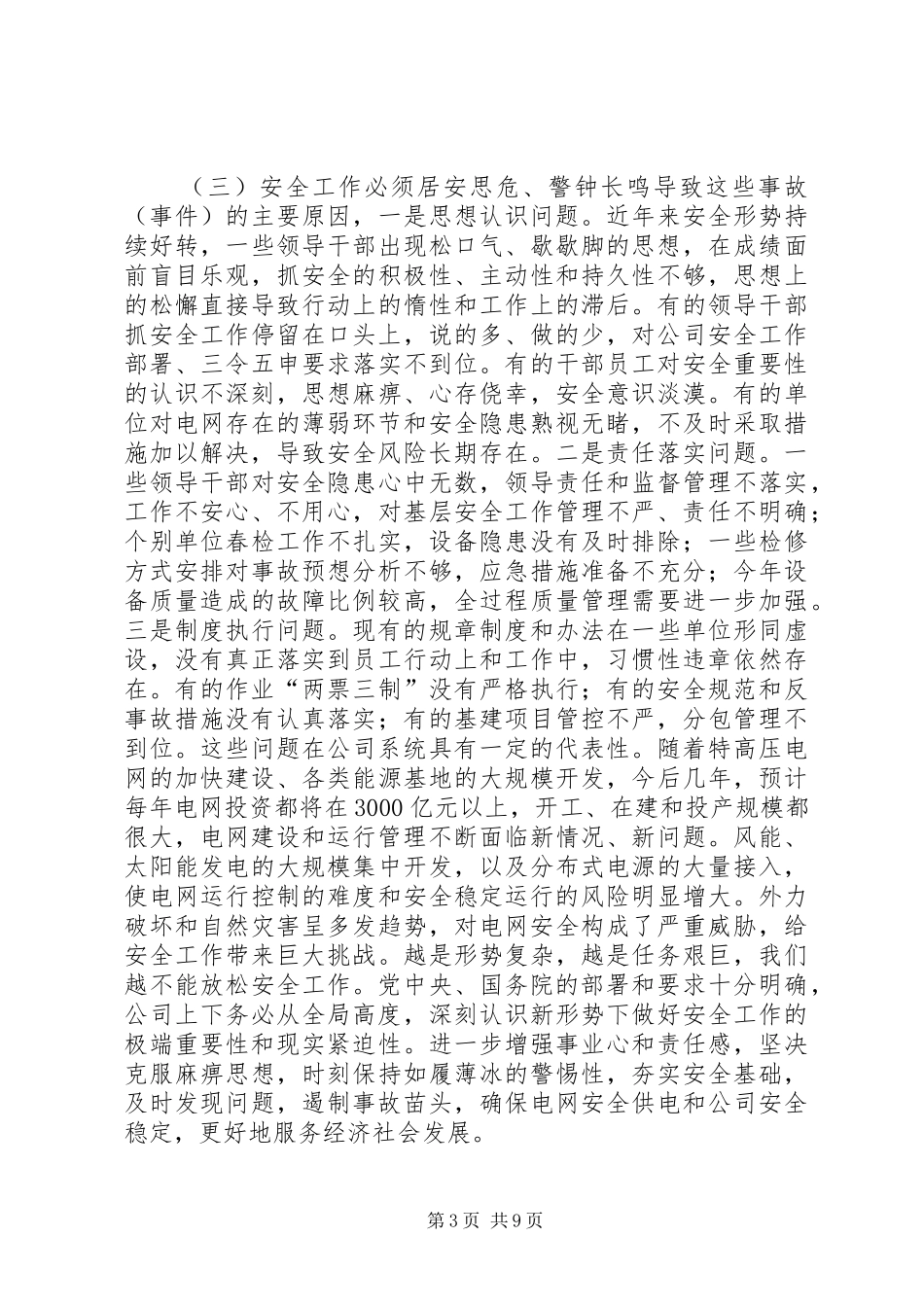 李克明副局长在烟草行业安全生产工作电视电话会议上的讲话发言[优秀范文五篇]_第3页