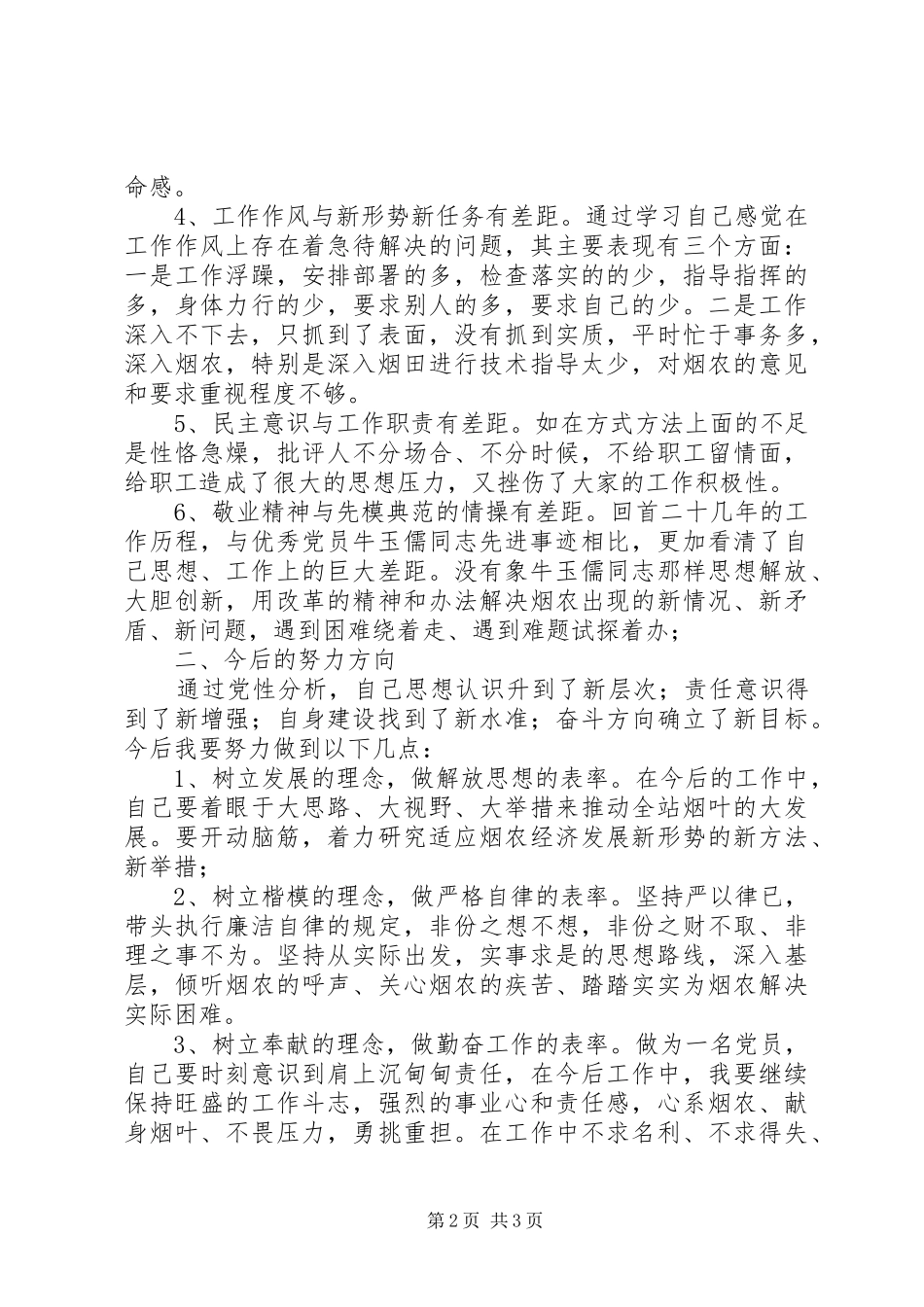 李明奎结业讲话发言_第2页