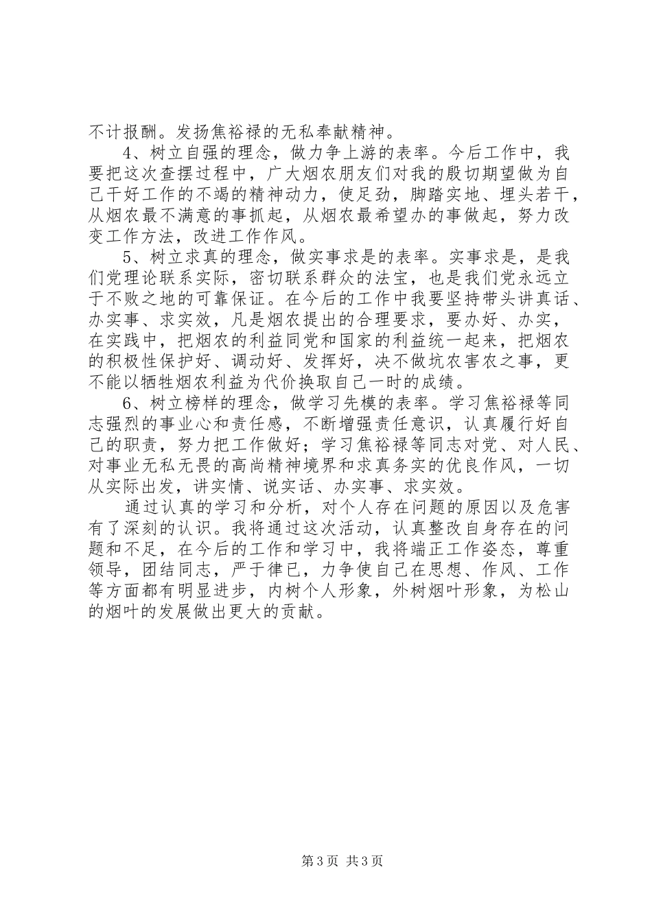李明奎结业讲话发言_第3页