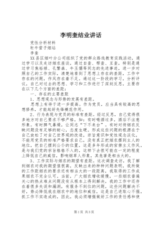 李明奎结业讲话发言