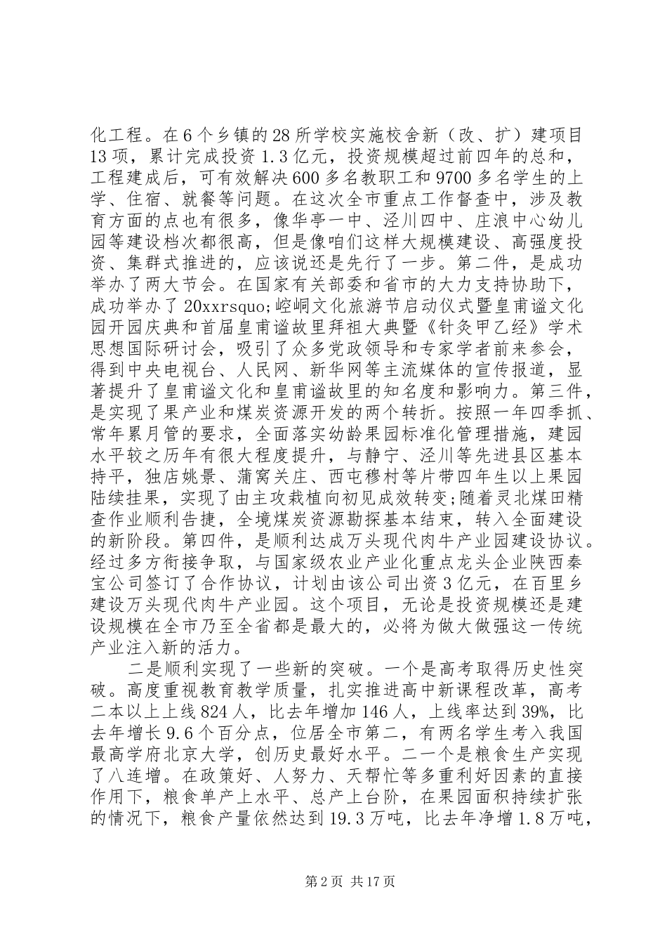 在督查会议上的讲话发言_第2页