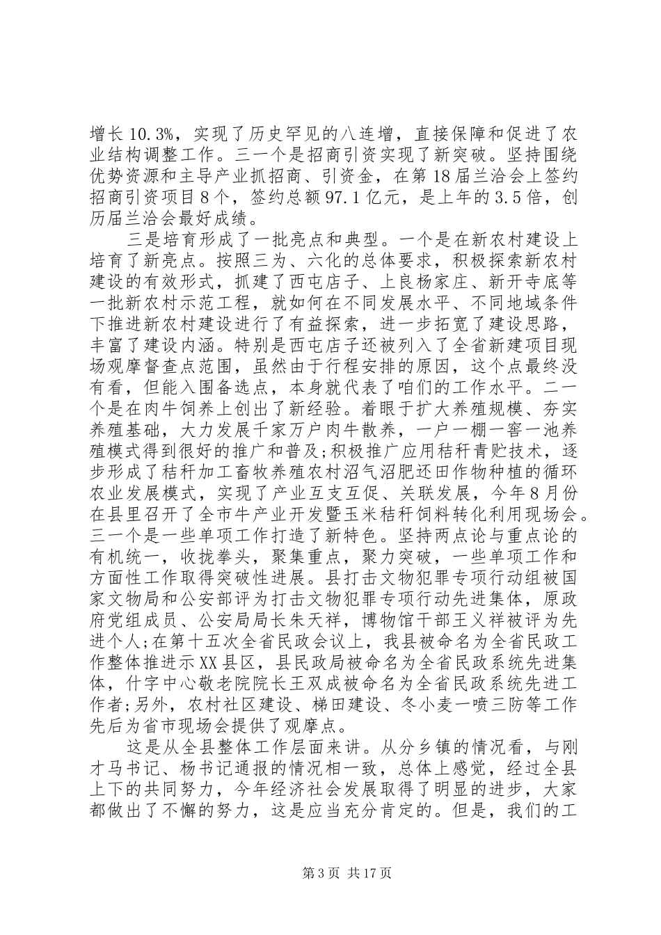 在督查会议上的讲话发言_第3页