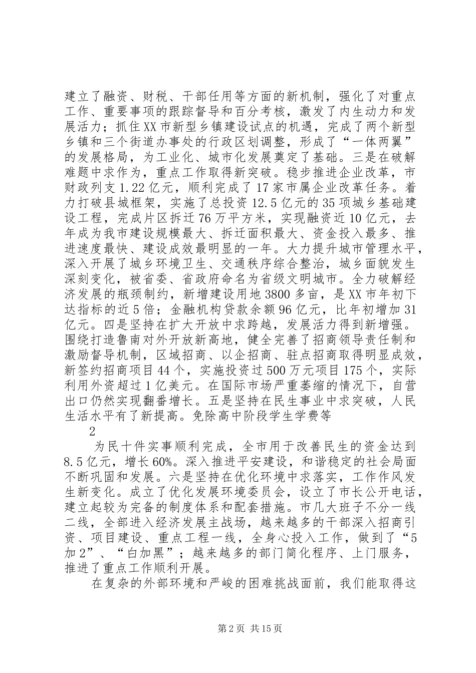 20XX年0214在全市加快工业发展年动员大会上的讲话_第2页