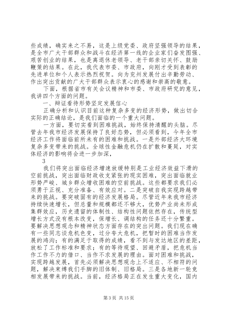 20XX年0214在全市加快工业发展年动员大会上的讲话_第3页