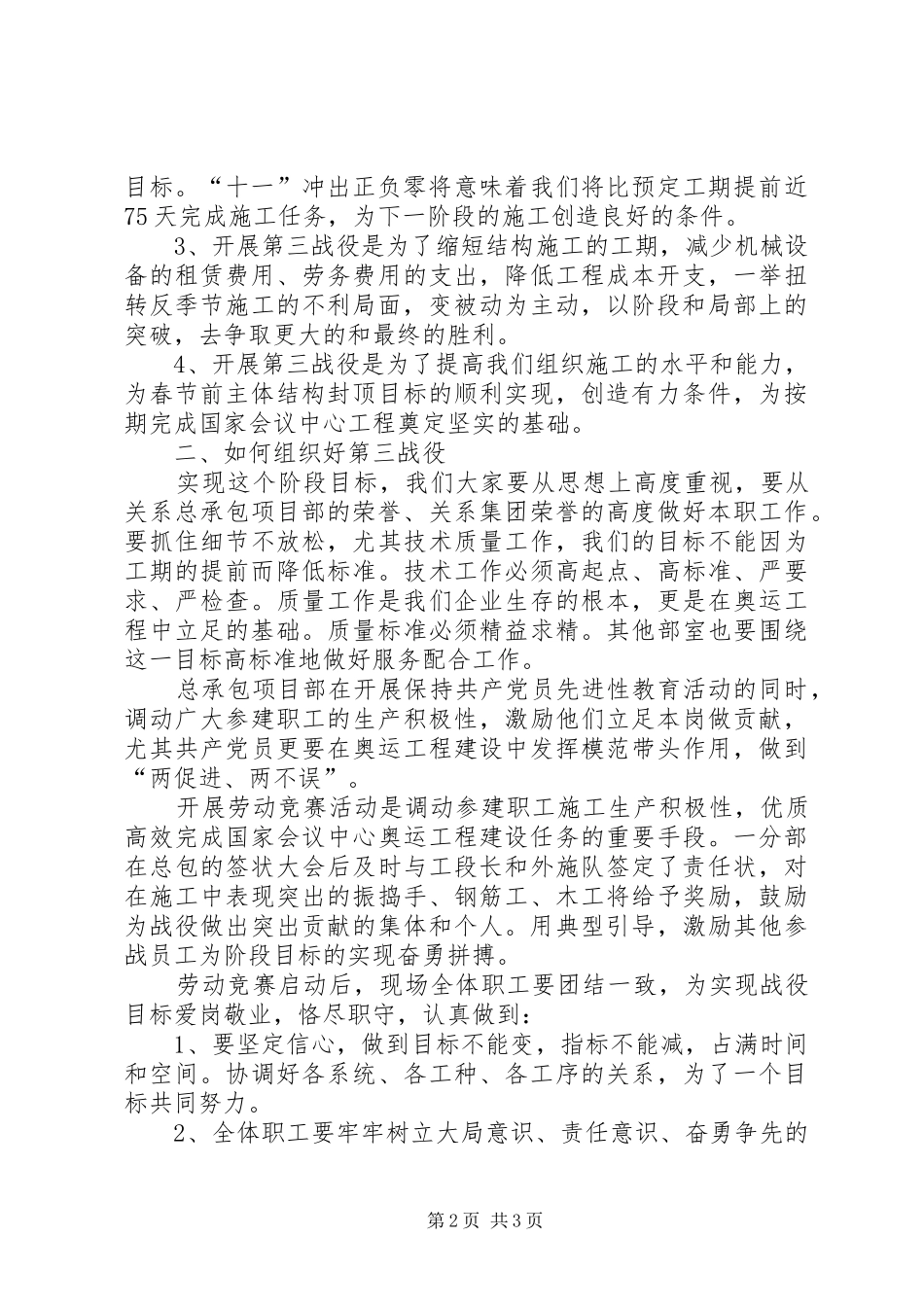 建筑公司十一献礼动员大会讲话发言_第2页