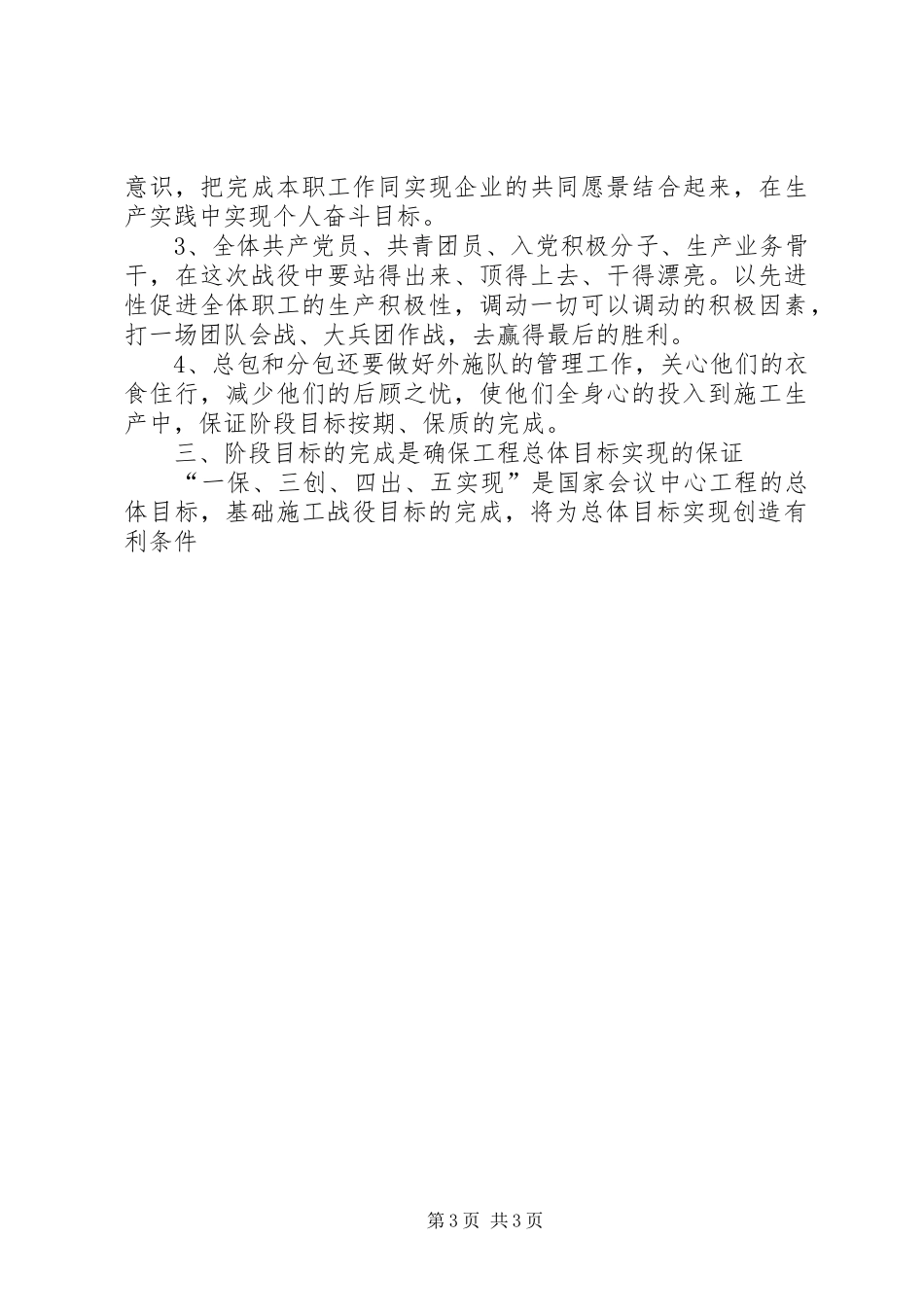 建筑公司十一献礼动员大会讲话发言_第3页