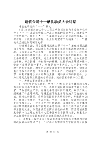 建筑公司十一献礼动员大会讲话发言