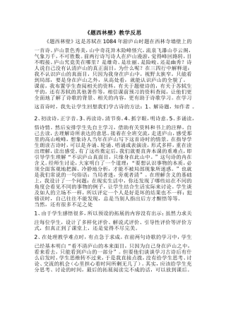 题西林壁教学反思