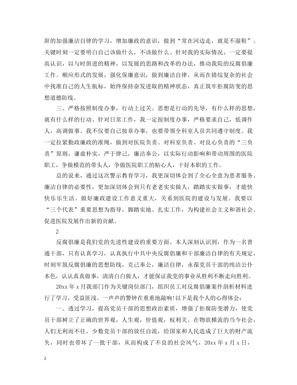 反腐倡廉的警示教育心得体会 _第2页