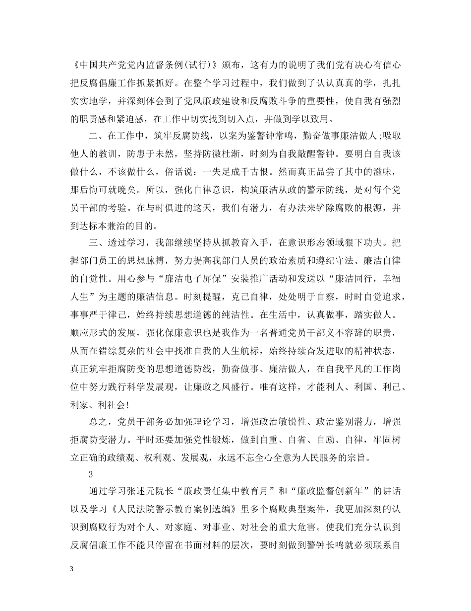 反腐倡廉的警示教育心得体会 _第3页