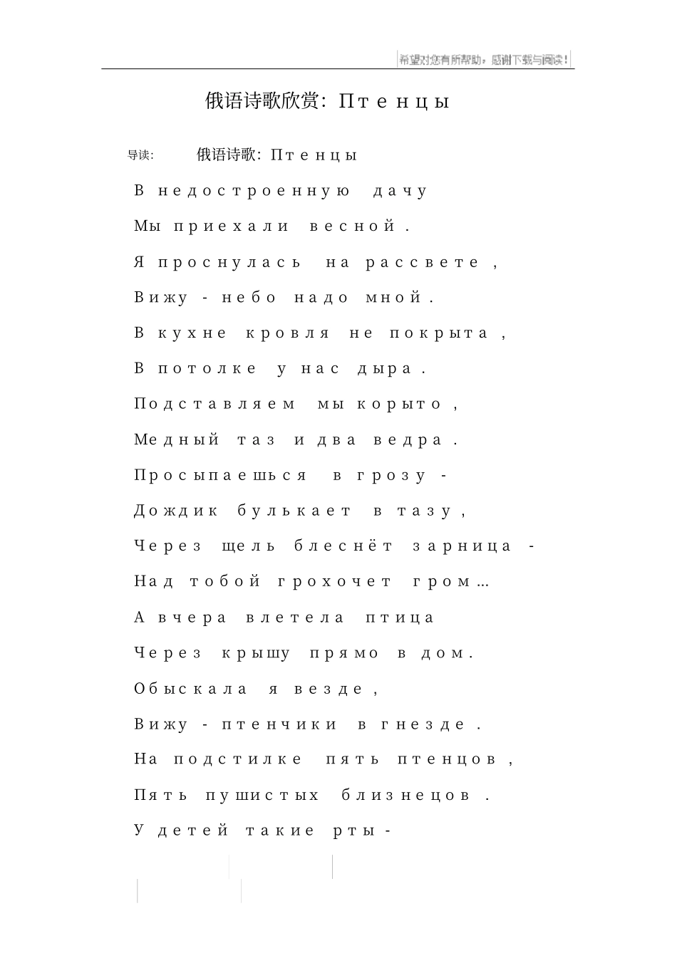 俄语诗歌欣赏：Птенцы_第1页