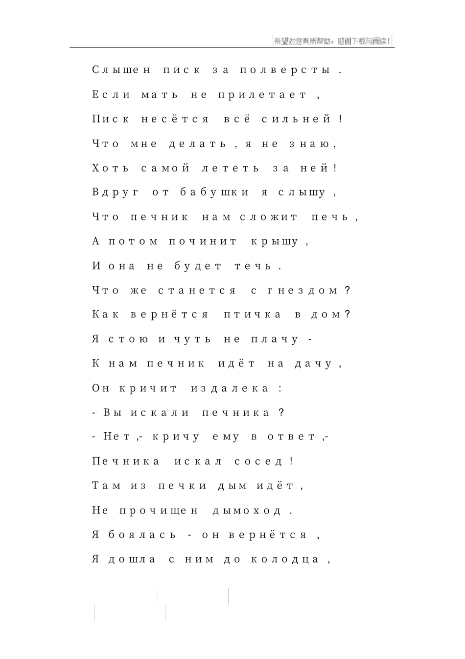 俄语诗歌欣赏：Птенцы_第2页