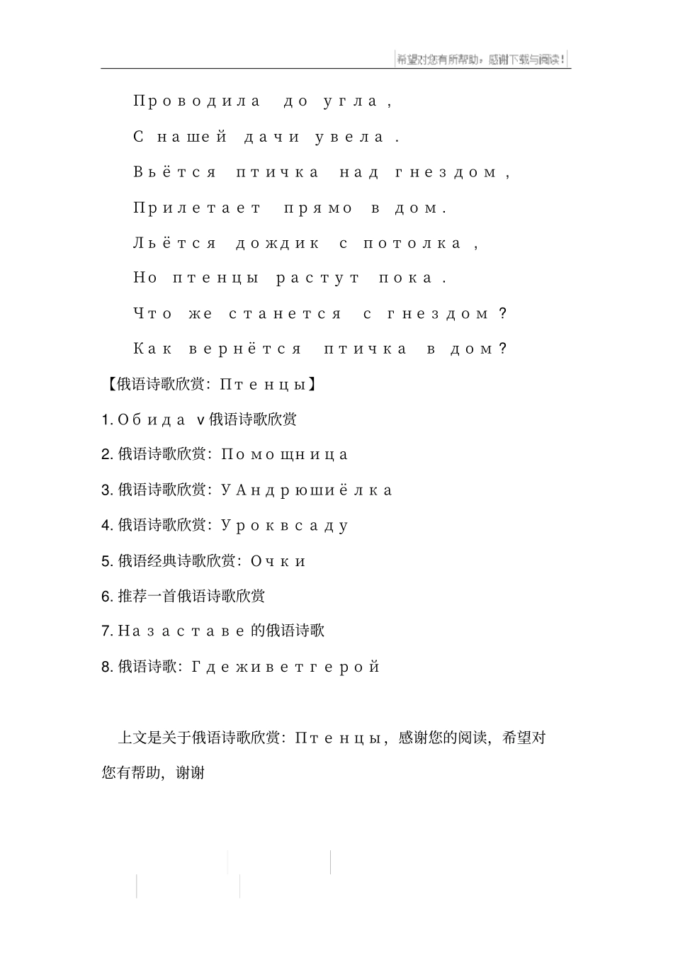 俄语诗歌欣赏：Птенцы_第3页