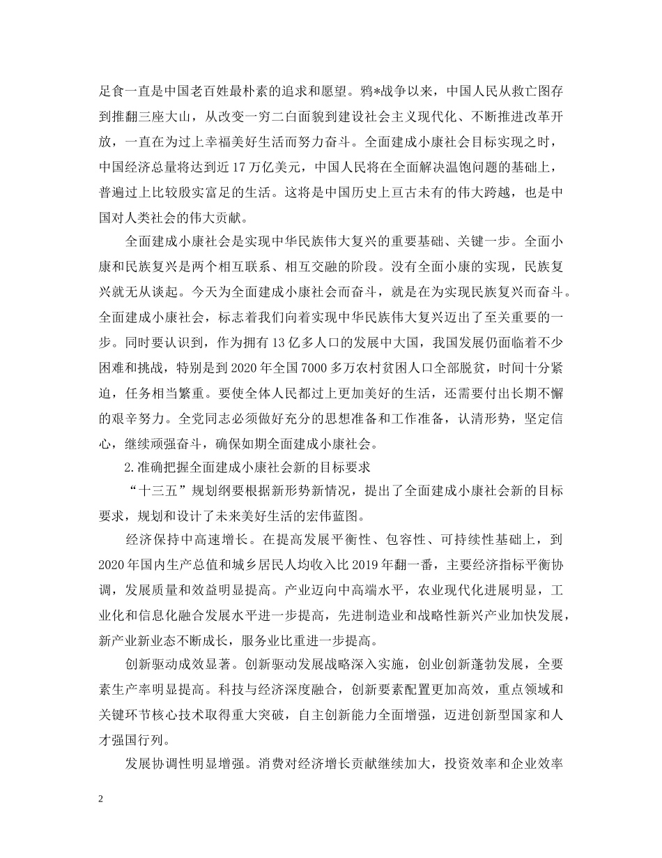 奋力实现第一个百年奋斗目标心得体会【党员篇】 _第2页