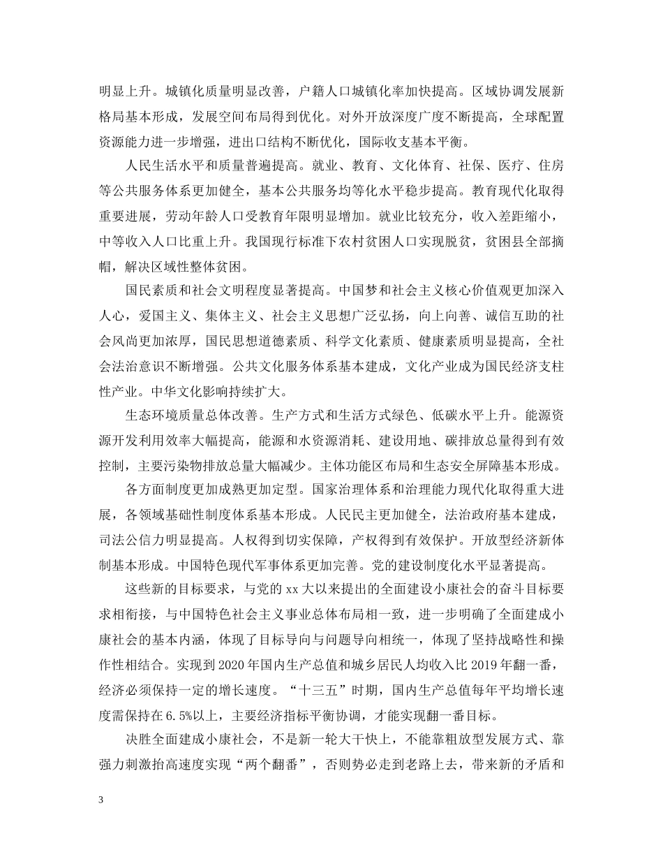 奋力实现第一个百年奋斗目标心得体会【党员篇】 _第3页