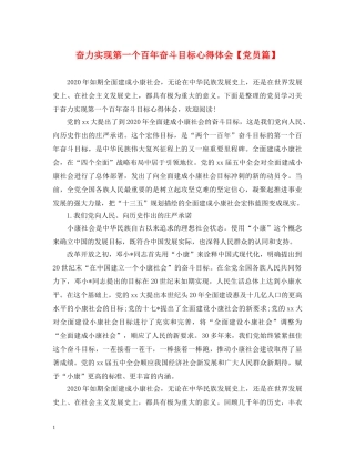 奋力实现第一个百年奋斗目标心得体会【党员篇】 