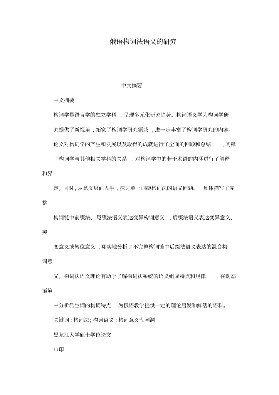 俄语构词法语义的研究_第1页