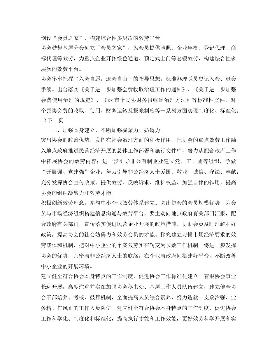 个民协会2020年工作参考计划 _第2页