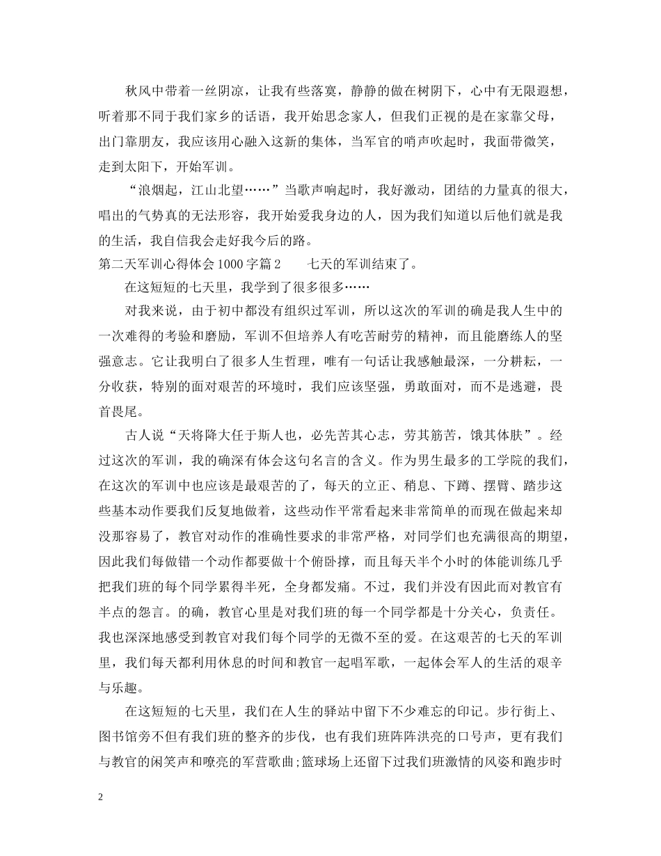 第二天军训心得体会1000字 _第2页