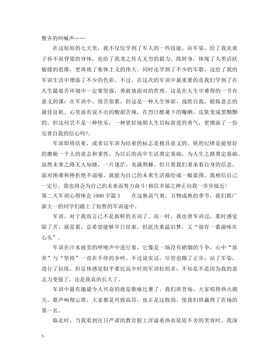 第二天军训心得体会1000字 _第3页