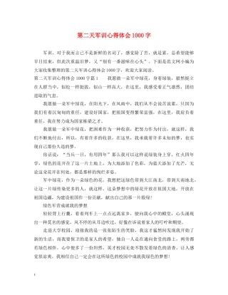 第二天军训心得体会1000字 