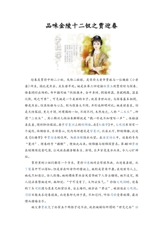 品味金陵十二钗之七贾迎春