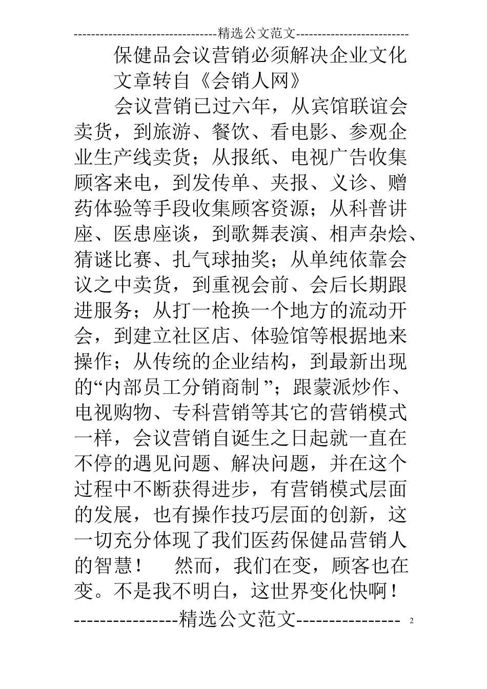 保健品会议自我介绍_第2页