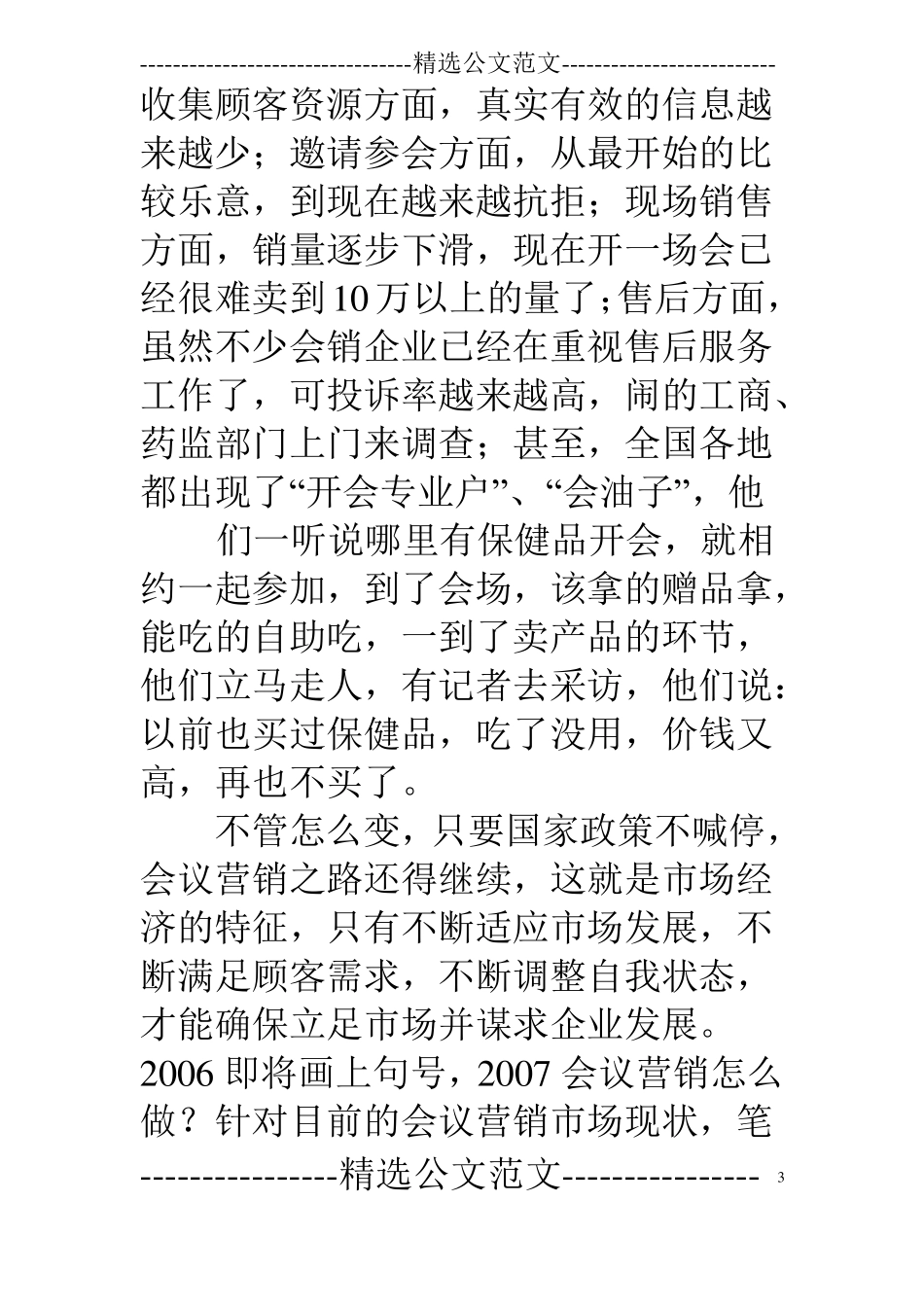 保健品会议自我介绍_第3页