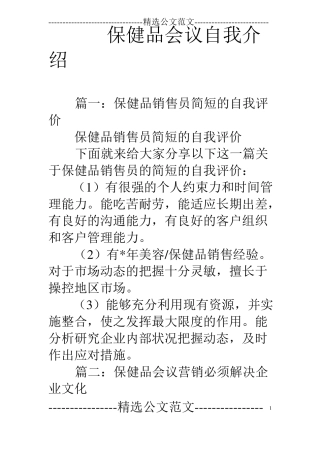保健品会议自我介绍