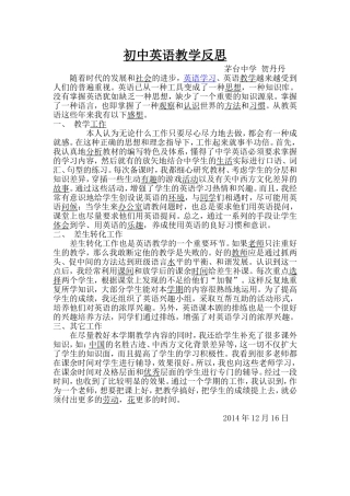贺丹丹七年级英语教学反思