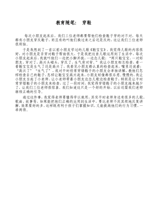 教育随笔：穿鞋