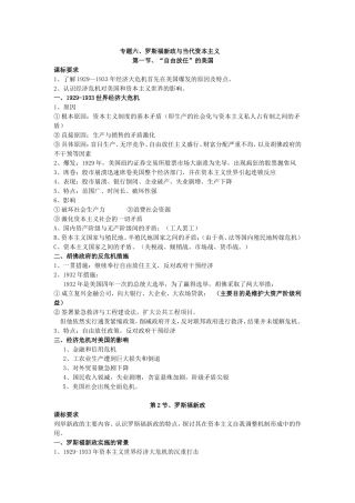 2014-2015学年高中历史（人民版）必修二复习提纲：专题六罗斯福新政和当代资本主义的变化