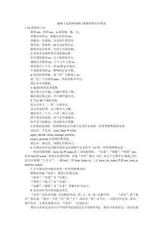 英语学习顺口溜