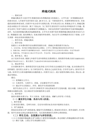 跨越式跳高公开课优质课教案