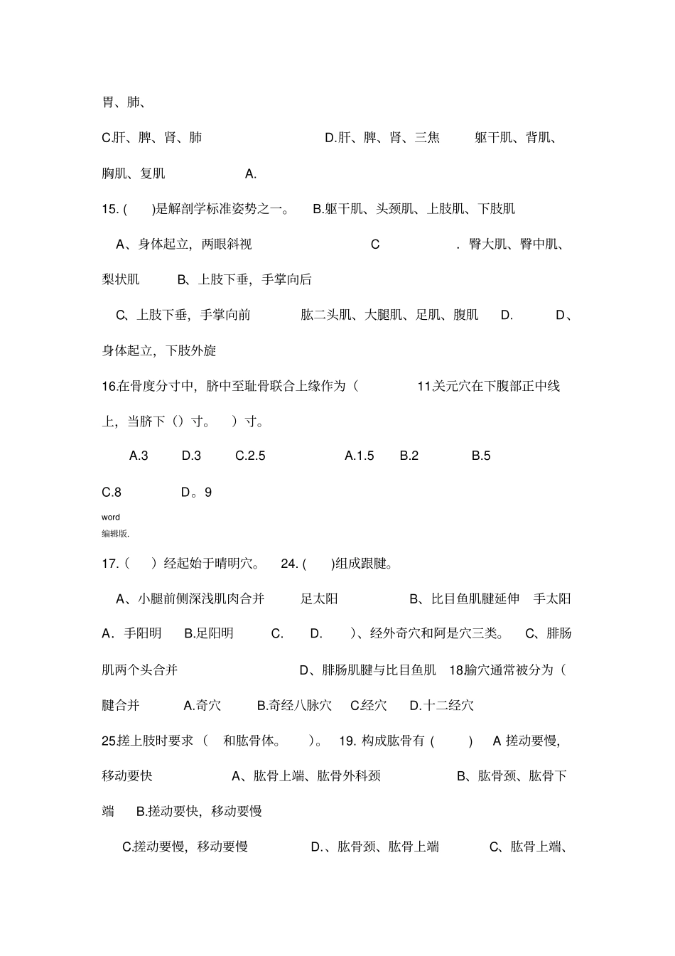 保健按摩师初级理论知识试题卷_第3页