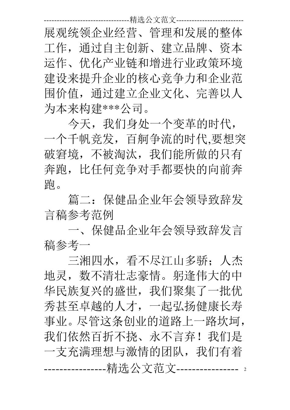 保健品公司客户年会总经理发言稿_第2页