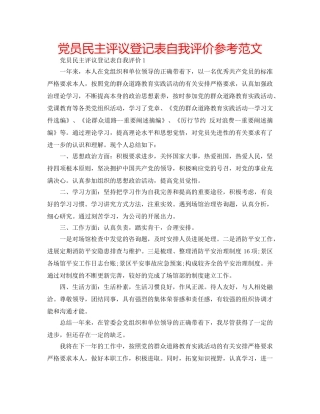 党员民主评议登记表自我评价参考范文 