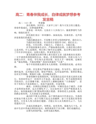 高二青春伴我成长，自律成就梦想参考发言稿 