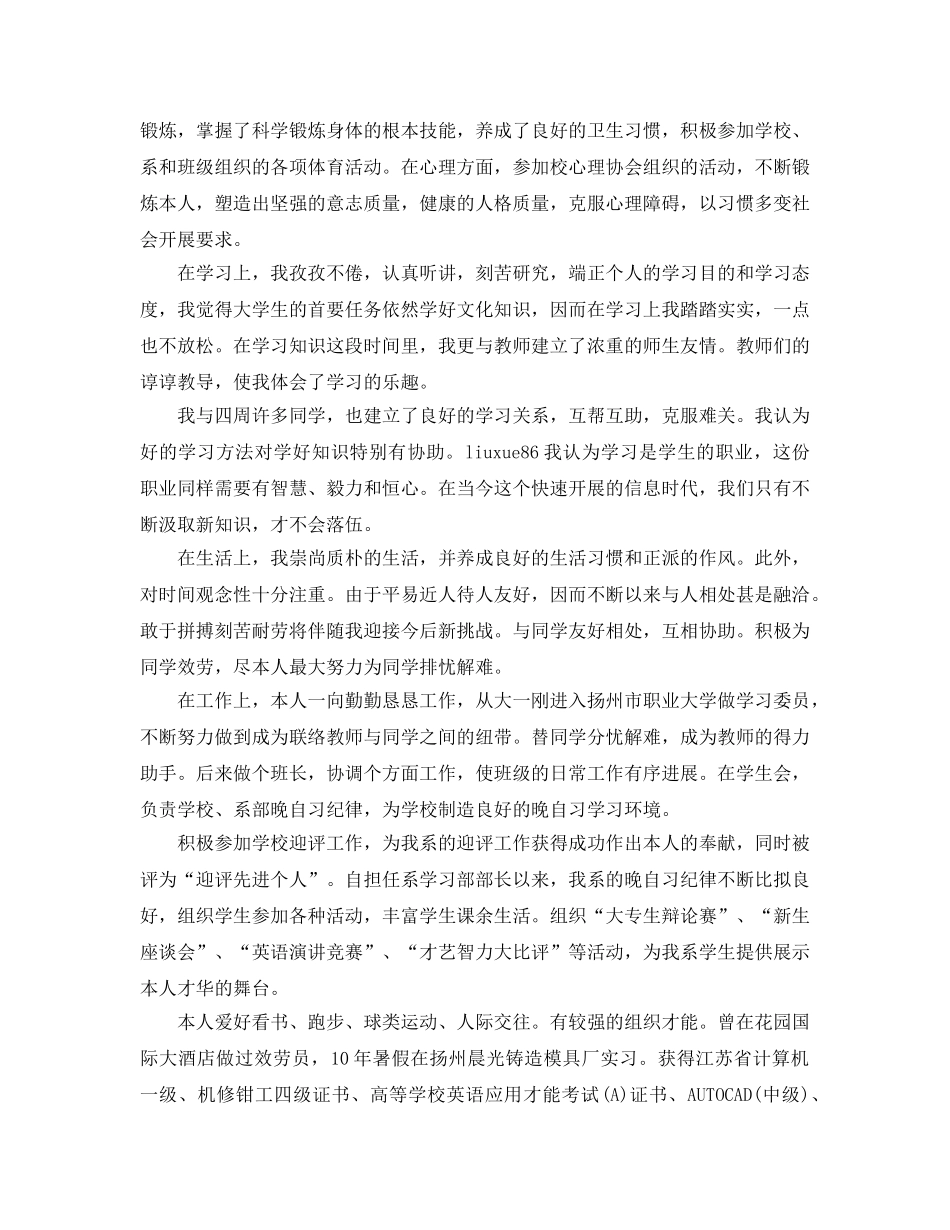 分享五篇毕业的自我鉴定1500字优秀参考范文 _第2页