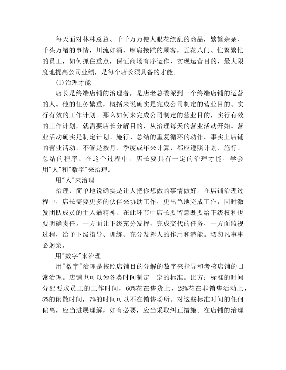 店长个人工作参考计划 _第2页