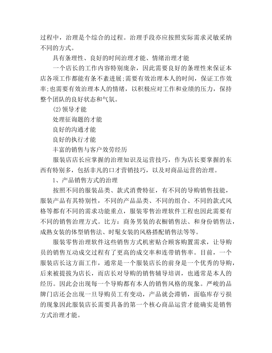 店长个人工作参考计划 _第3页