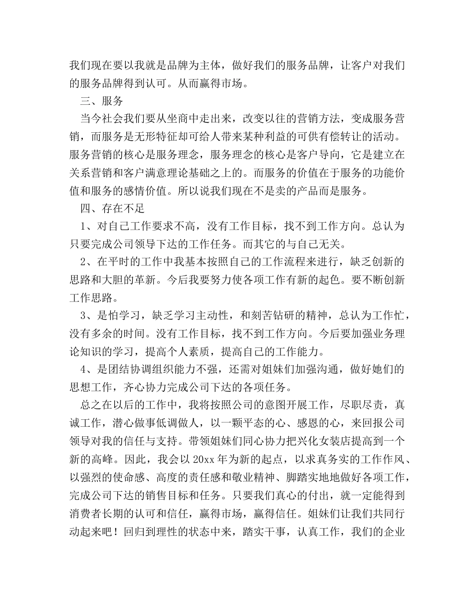 服装销售培训心得体会 _第2页