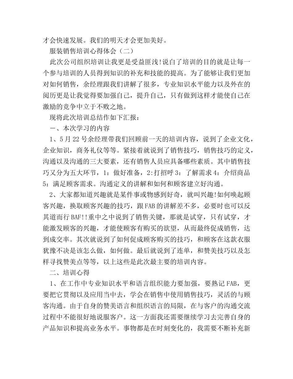 服装销售培训心得体会 _第3页