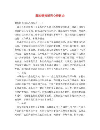 服装销售培训心得体会 