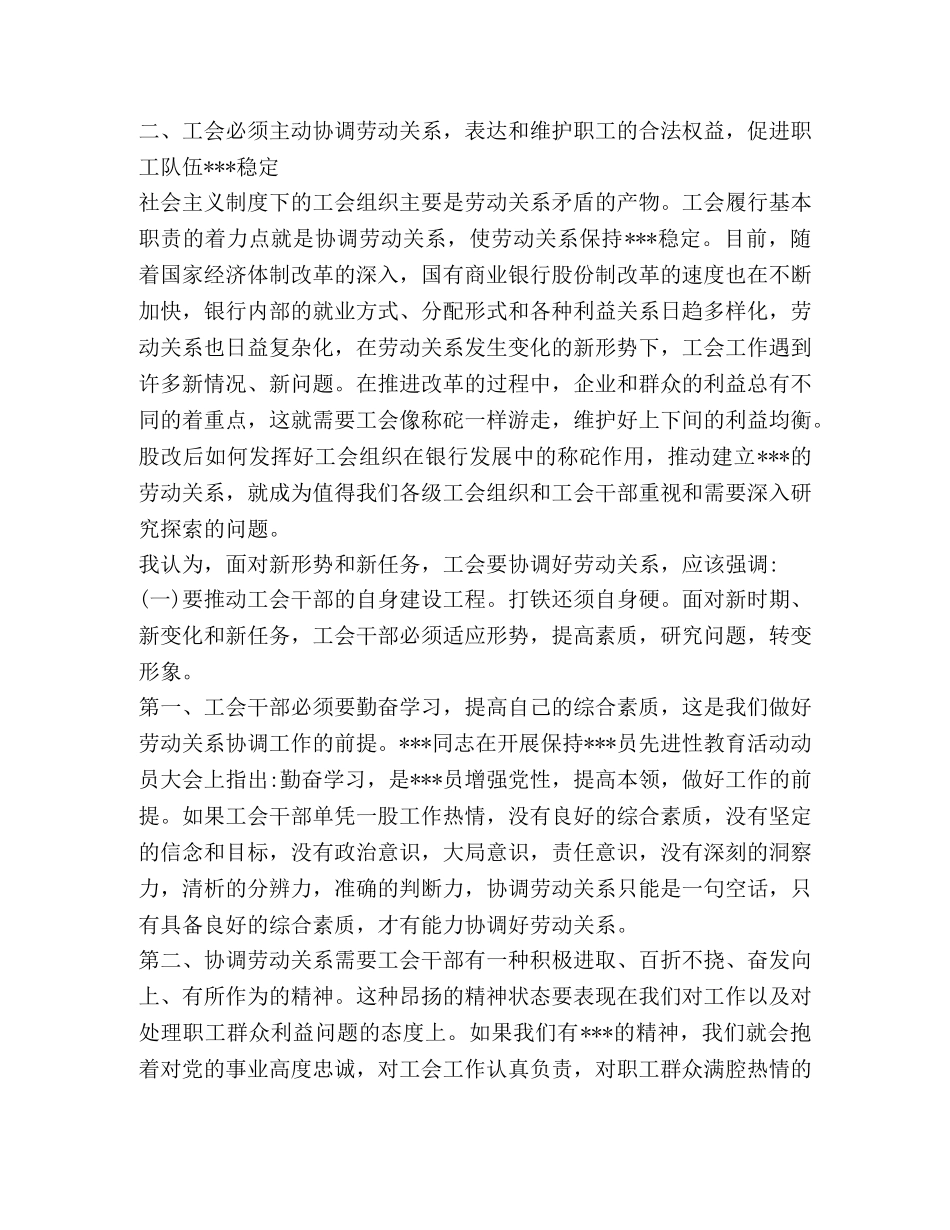 工会工作心得体会 (2) _第2页