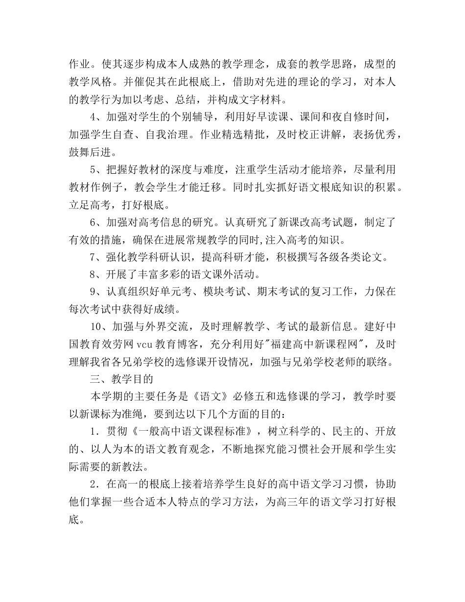 高二上学期语文备课组教学参考计划 _第2页