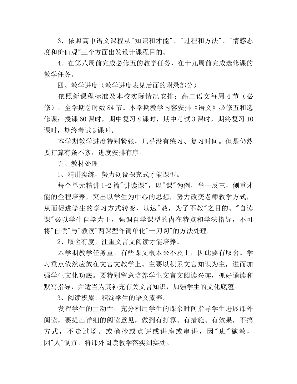 高二上学期语文备课组教学参考计划 _第3页