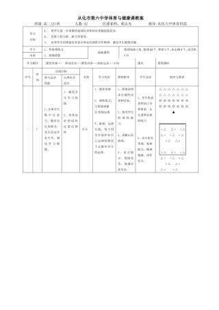 公开课教案2