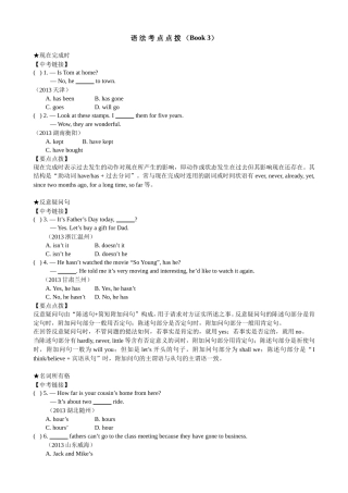 冀教Book教材复习之语法考点